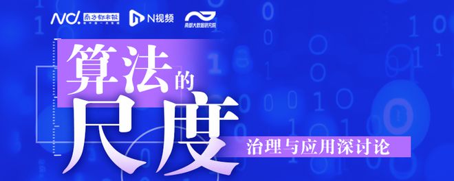 不开算法“黑箱”前提下的逆向监管策略CQ9电子网站清华大学张楠：可探索(图2)