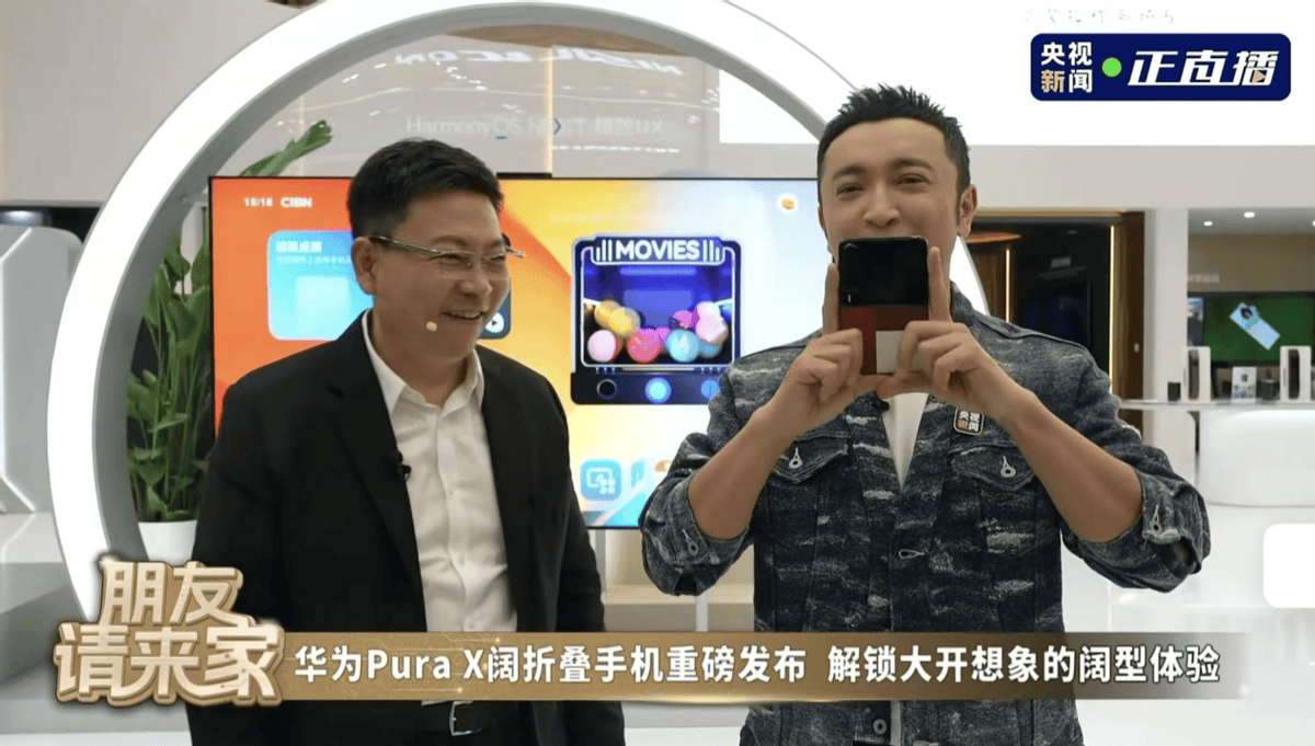 承东小尼展现沉浸体验现在购机享12期免息CQ9电子版入口华为Pura X登场余(图1)
