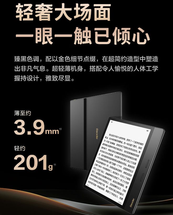 4 Plus 典藏版电纸书发布1899 元CQ9电子掌阅 iReader Ocean(图1)