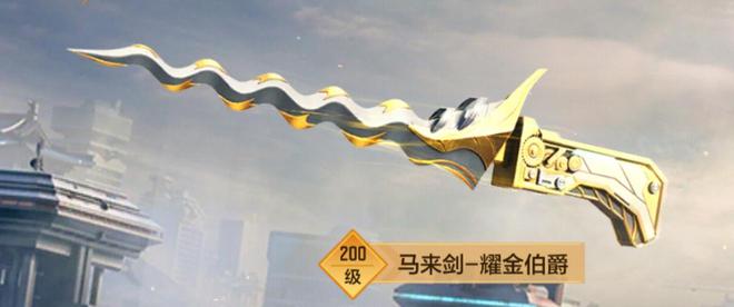 手游马来剑-耀金伯爵评测首发！CQ9电子耀金伯爵终成套装CF(图2)